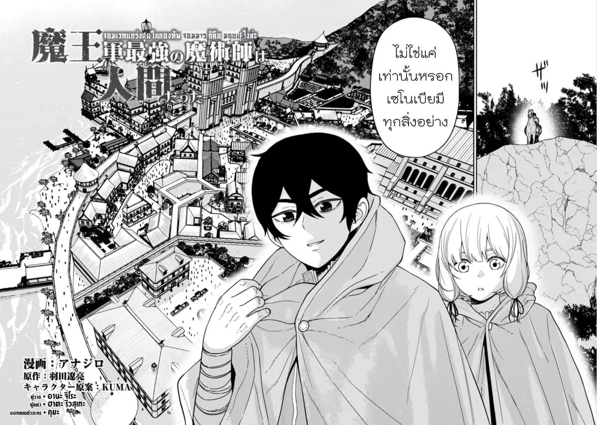 Maou-gun Saikyou no Majutsushi wa Ningen datta ตอนที่ 14 หน้า 3