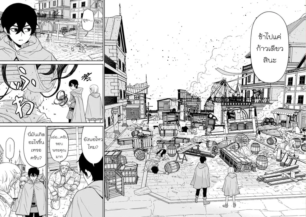 Maou-gun Saikyou no Majutsushi wa Ningen datta ตอนที่ 15 หน้า 2