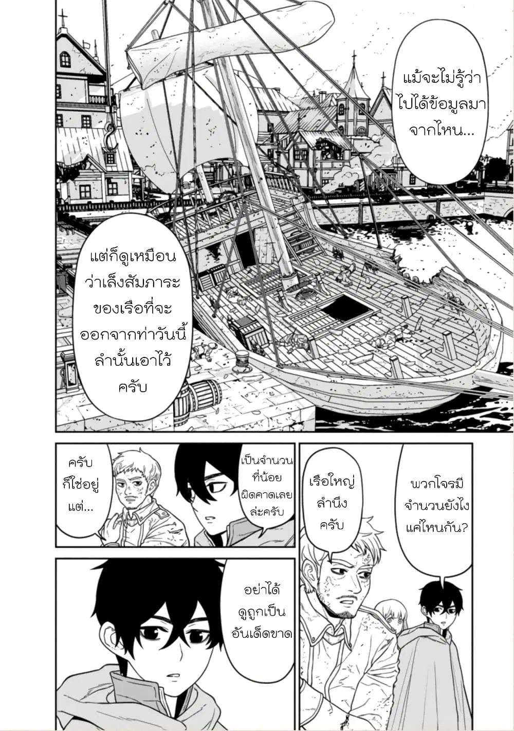 Maou-gun Saikyou no Majutsushi wa Ningen datta ตอนที่ 15 หน้า 3
