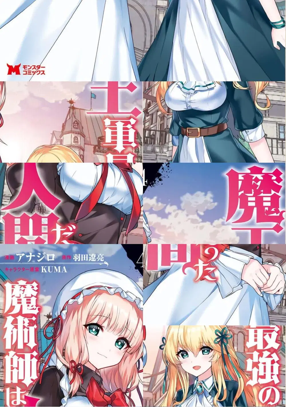 Maou-gun Saikyou no Majutsushi wa Ningen datta ตอนที่ 16 หน้า 1