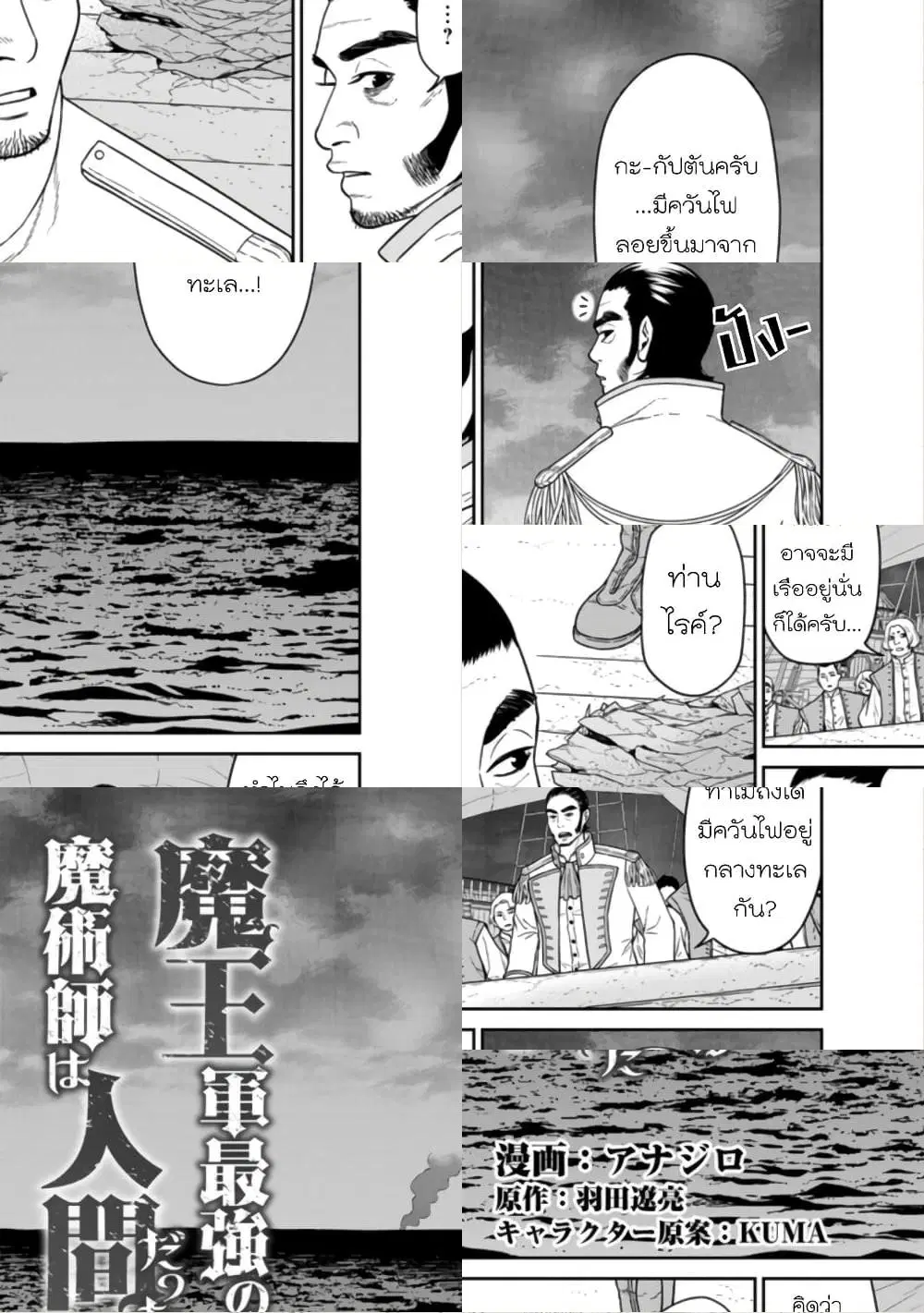 Maou-gun Saikyou no Majutsushi wa Ningen datta ตอนที่ 16 หน้า 2