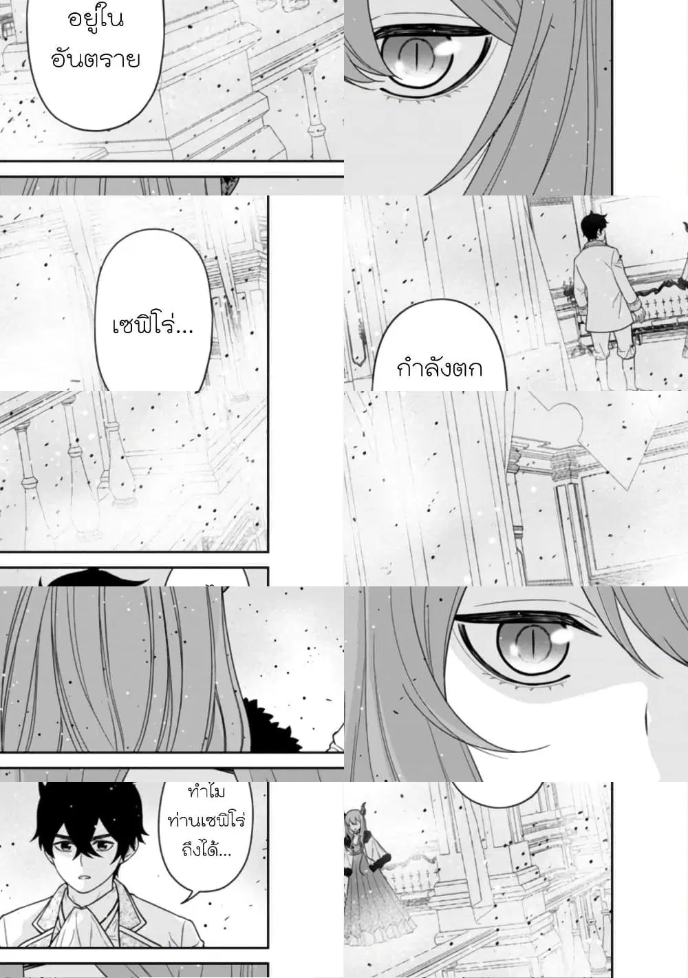 Maou-gun Saikyou no Majutsushi wa Ningen datta ตอนที่ 17 หน้า 1