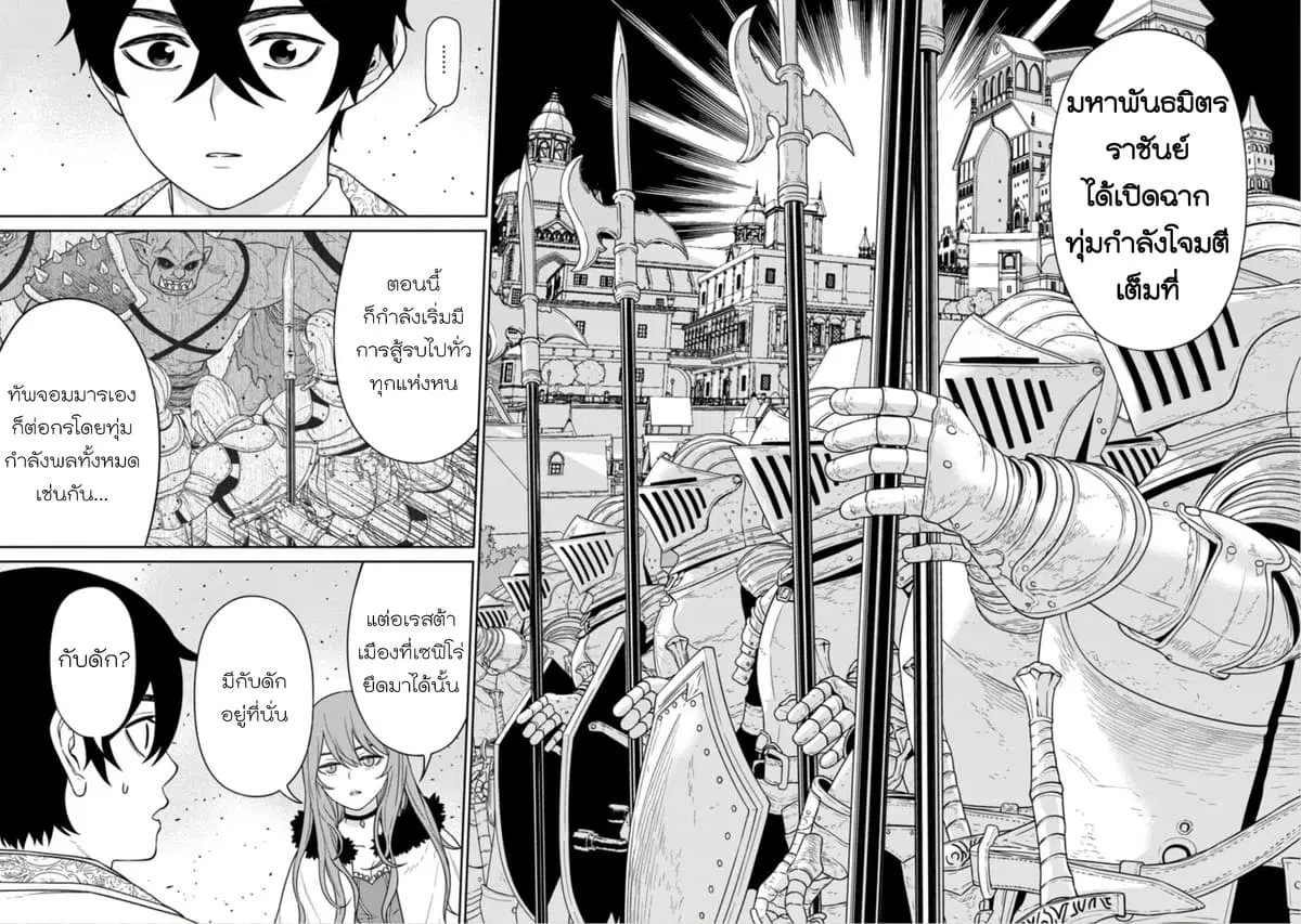 Maou-gun Saikyou no Majutsushi wa Ningen datta ตอนที่ 17 หน้า 2