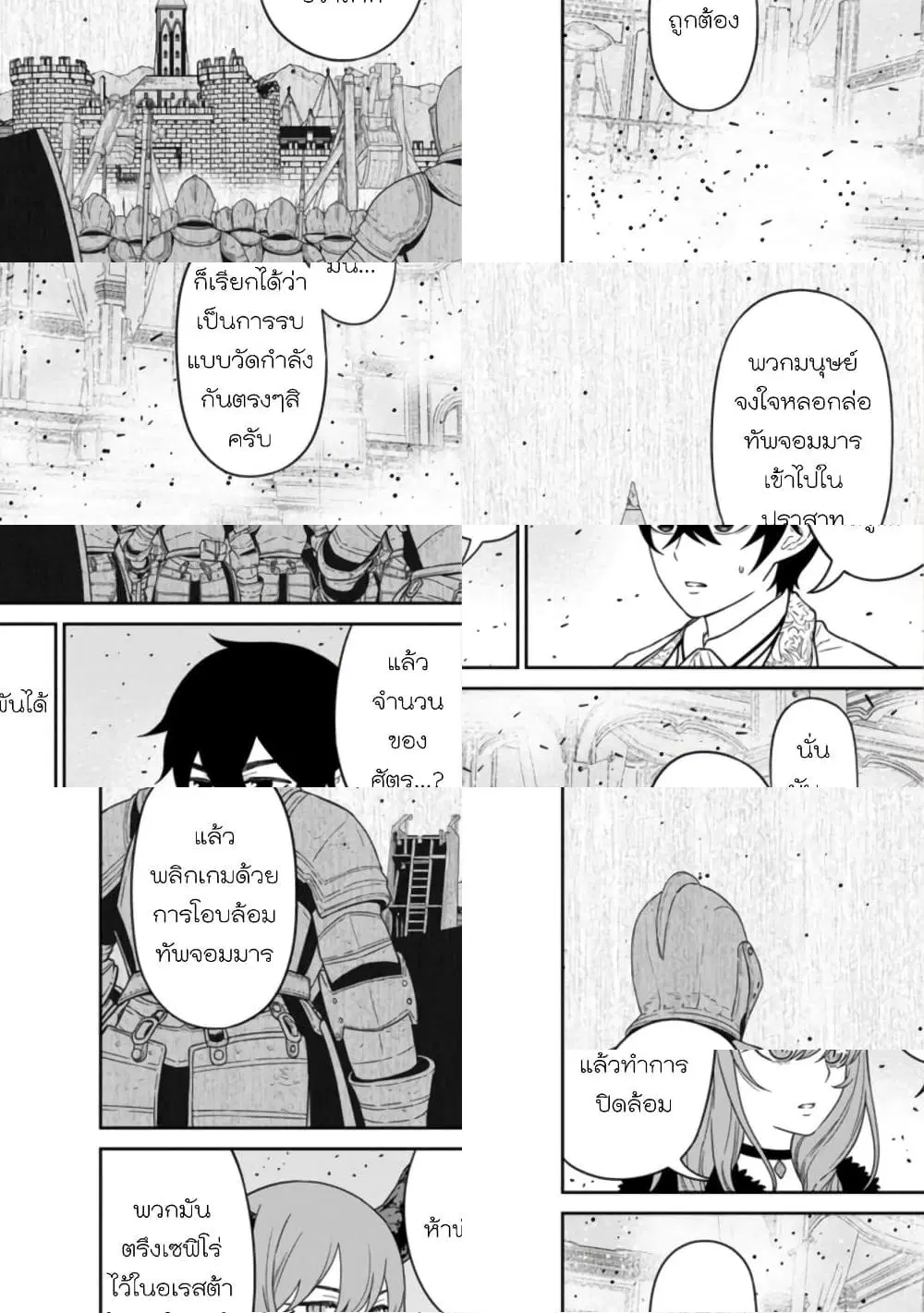Maou-gun Saikyou no Majutsushi wa Ningen datta ตอนที่ 17 หน้า 3
