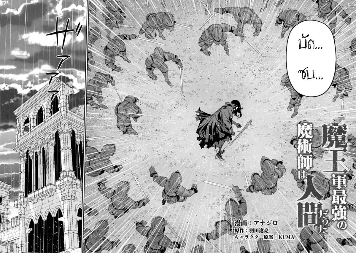 Maou-gun Saikyou no Majutsushi wa Ningen datta ตอนที่ 18 หน้า 2