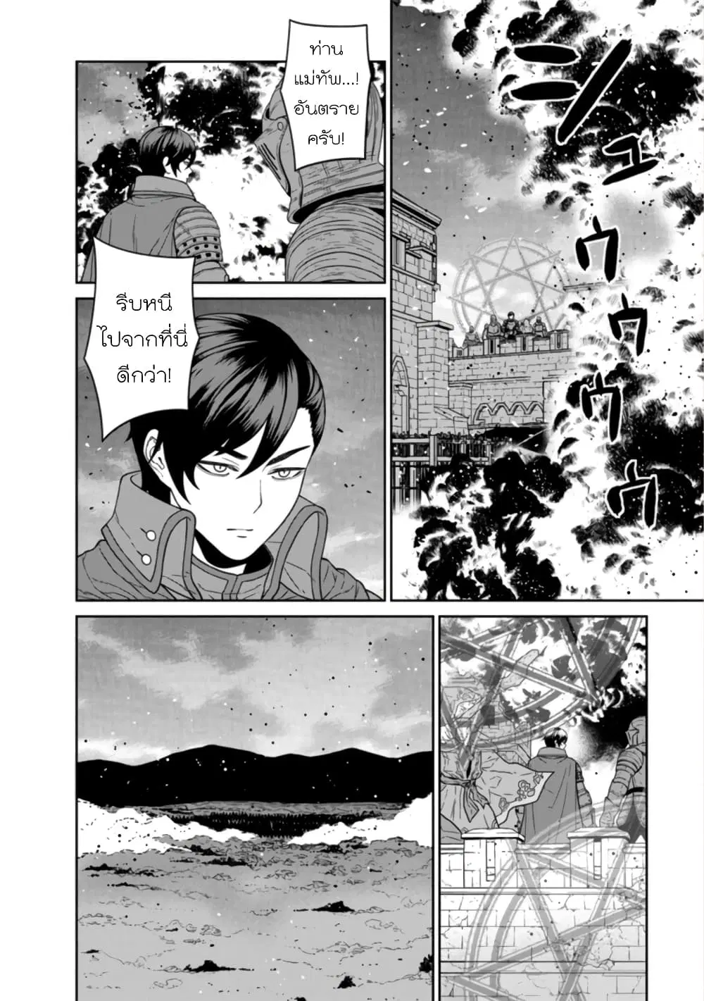 Maou-gun Saikyou no Majutsushi wa Ningen datta ตอนที่ 19 หน้า 2