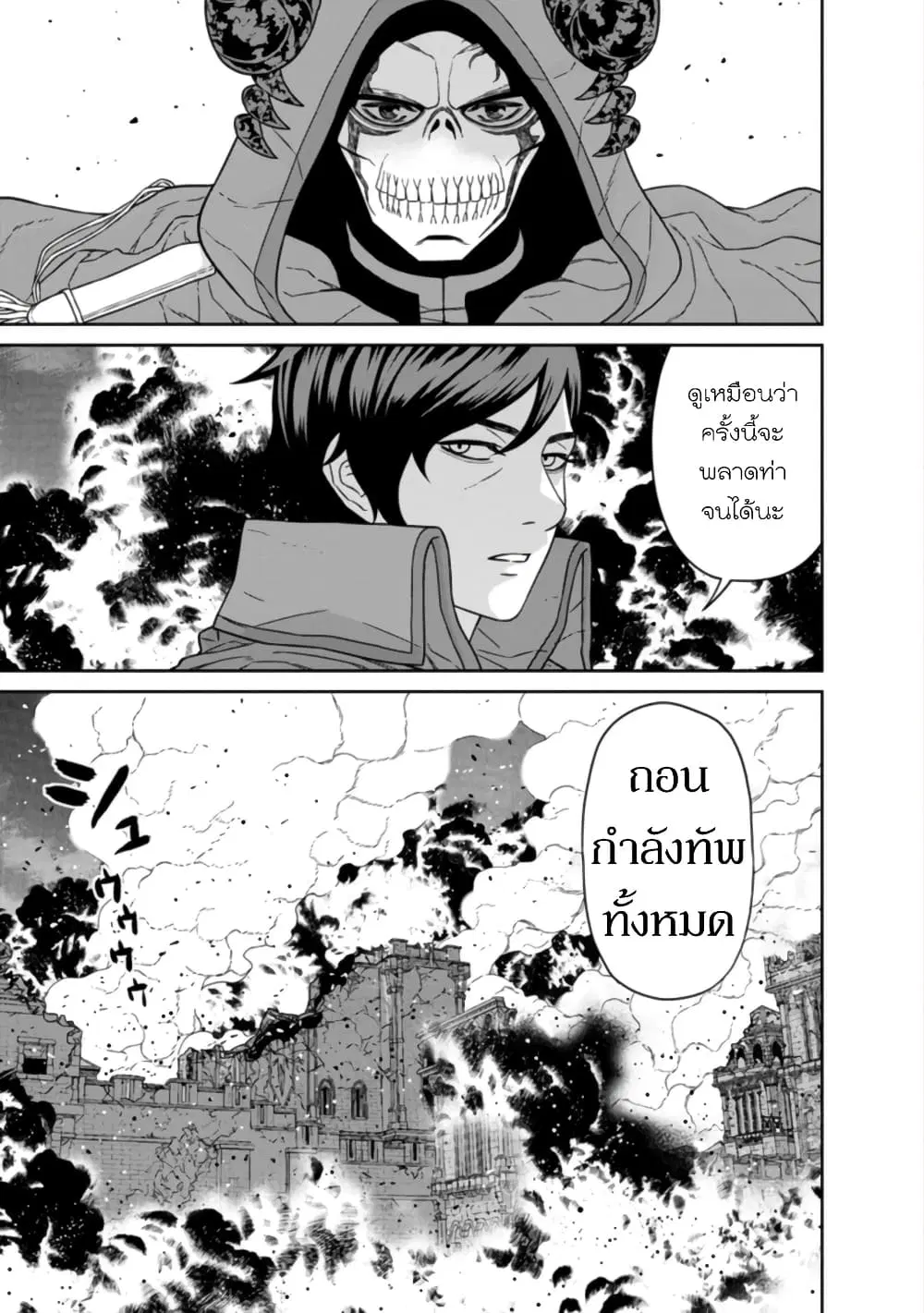 Maou-gun Saikyou no Majutsushi wa Ningen datta ตอนที่ 19 หน้า 3