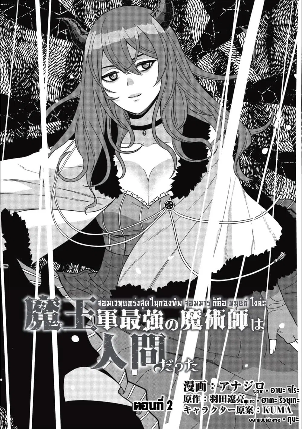 Maou-gun Saikyou no Majutsushi wa Ningen datta ตอนที่ 2 หน้า 1