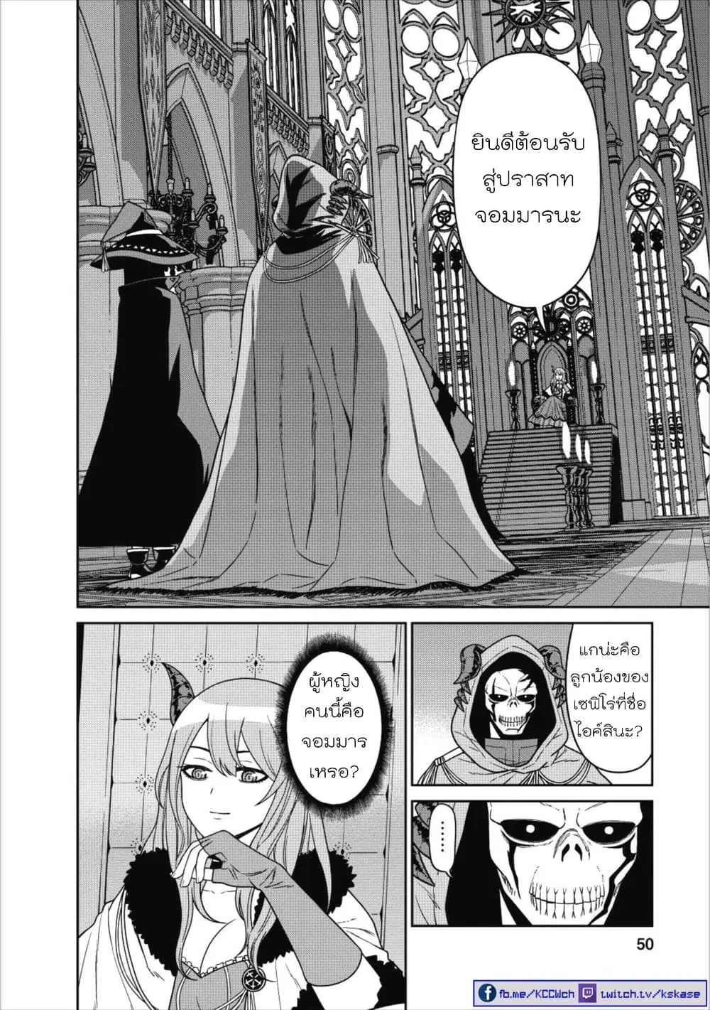Maou-gun Saikyou no Majutsushi wa Ningen datta ตอนที่ 2 หน้า 2