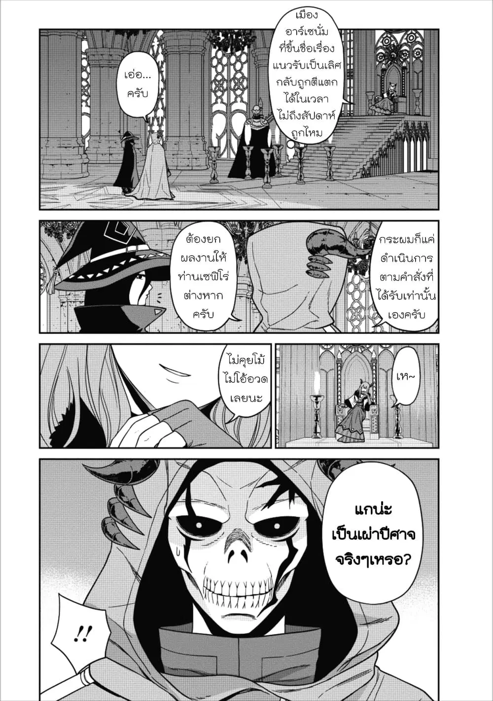 Maou-gun Saikyou no Majutsushi wa Ningen datta ตอนที่ 2 หน้า 3