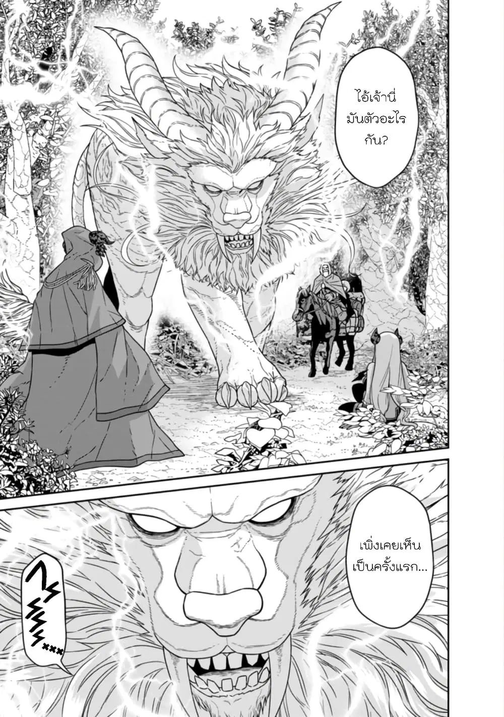 Maou-gun Saikyou no Majutsushi wa Ningen datta ตอนที่ 20 หน้า 1