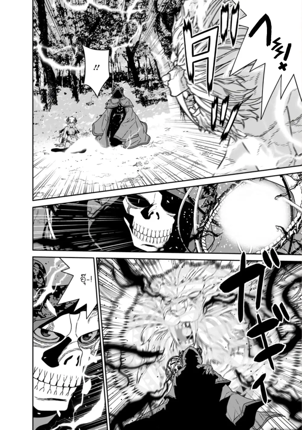 Maou-gun Saikyou no Majutsushi wa Ningen datta ตอนที่ 20 หน้า 2