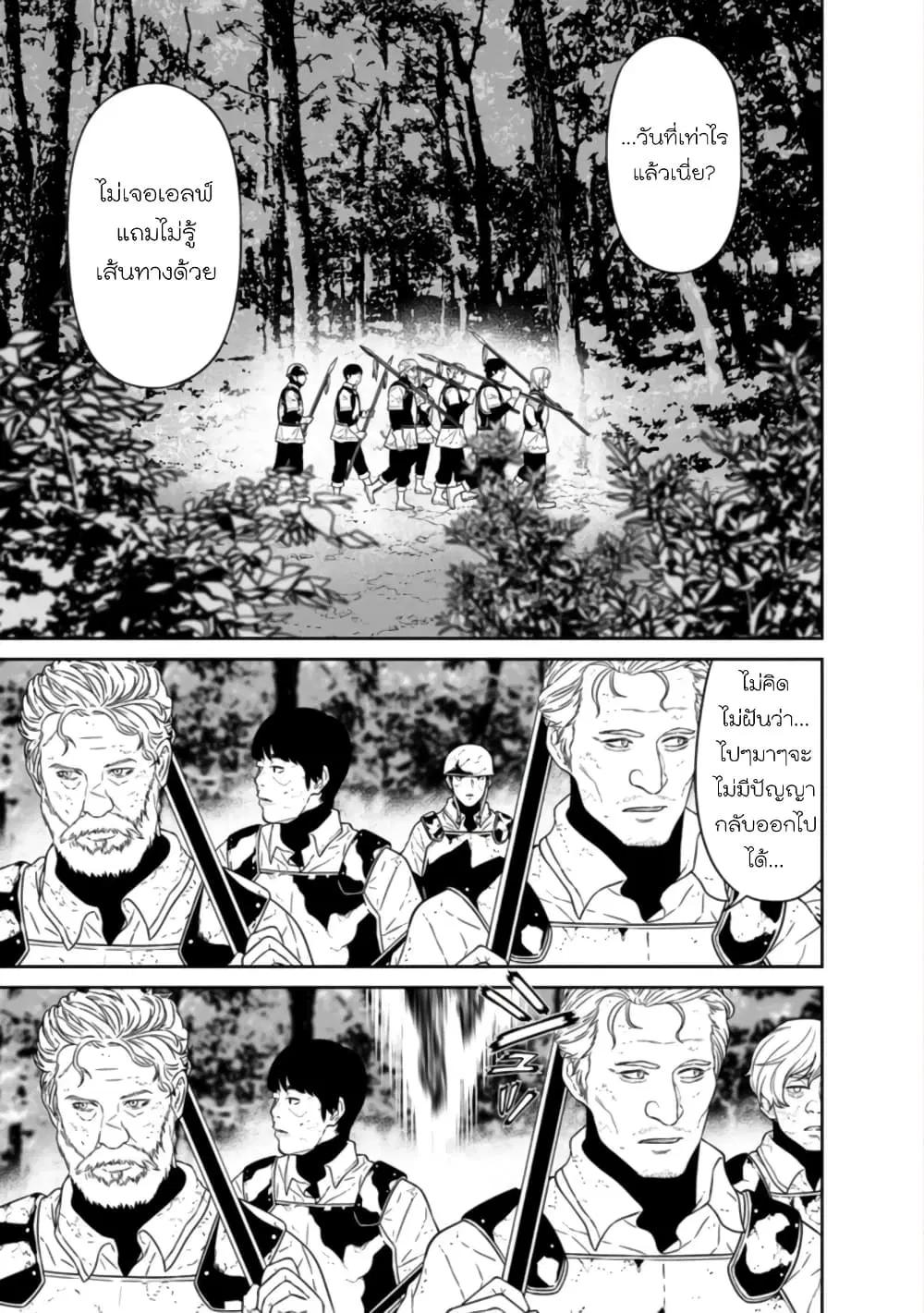 Maou-gun Saikyou no Majutsushi wa Ningen datta ตอนที่ 21 หน้า 1