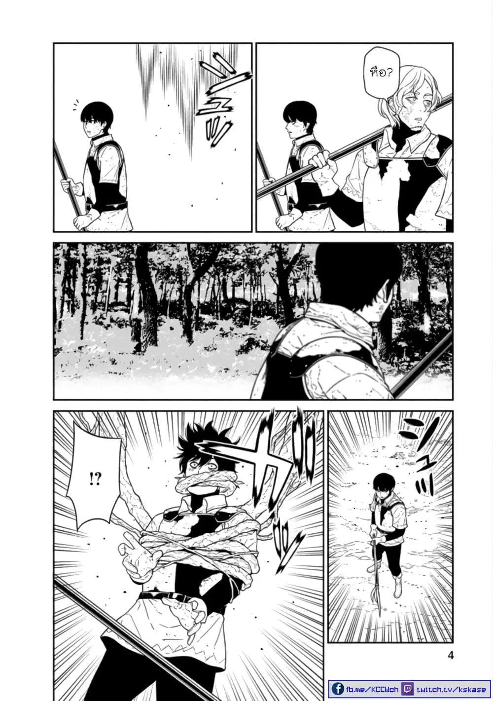 Maou-gun Saikyou no Majutsushi wa Ningen datta ตอนที่ 21 หน้า 2