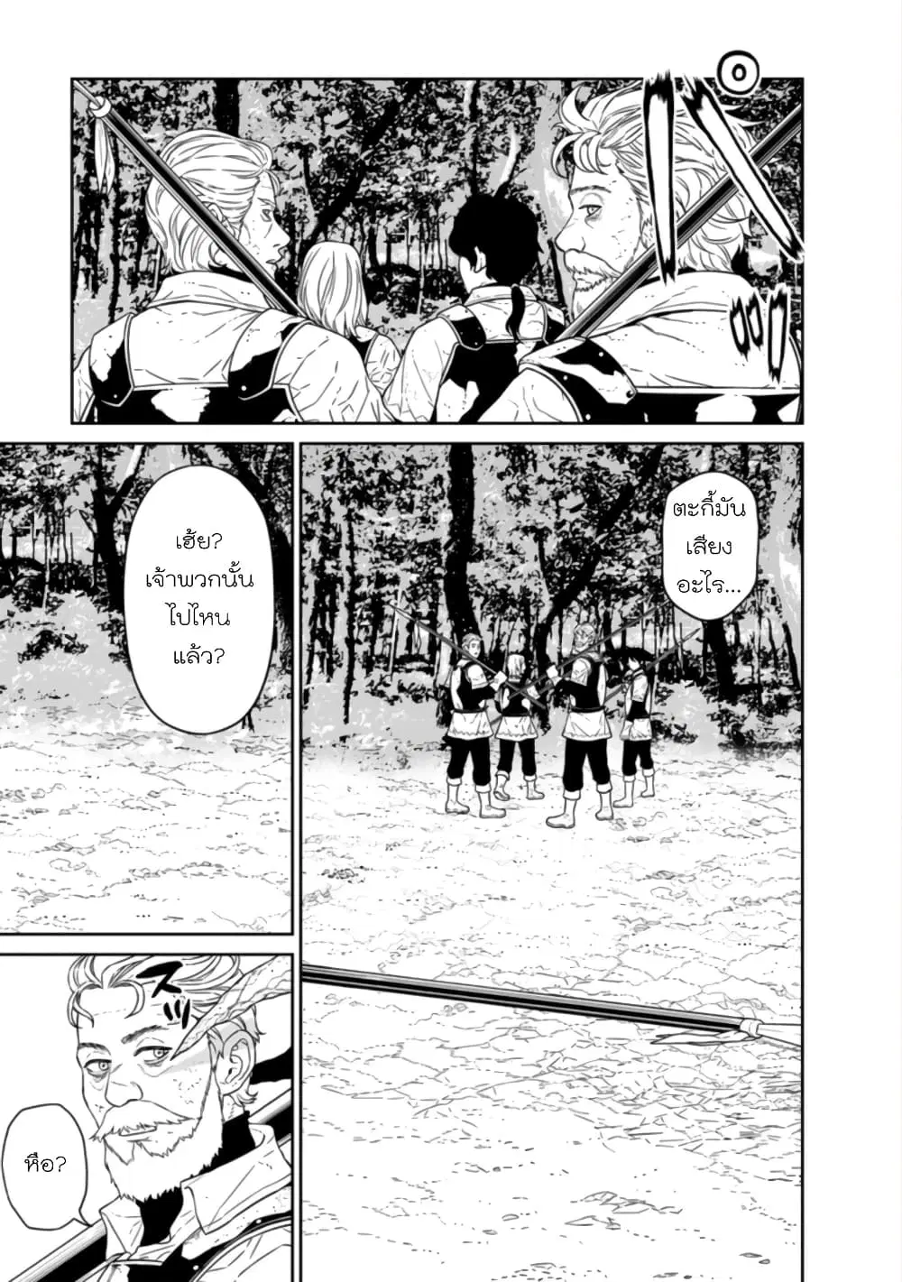 Maou-gun Saikyou no Majutsushi wa Ningen datta ตอนที่ 21 หน้า 3