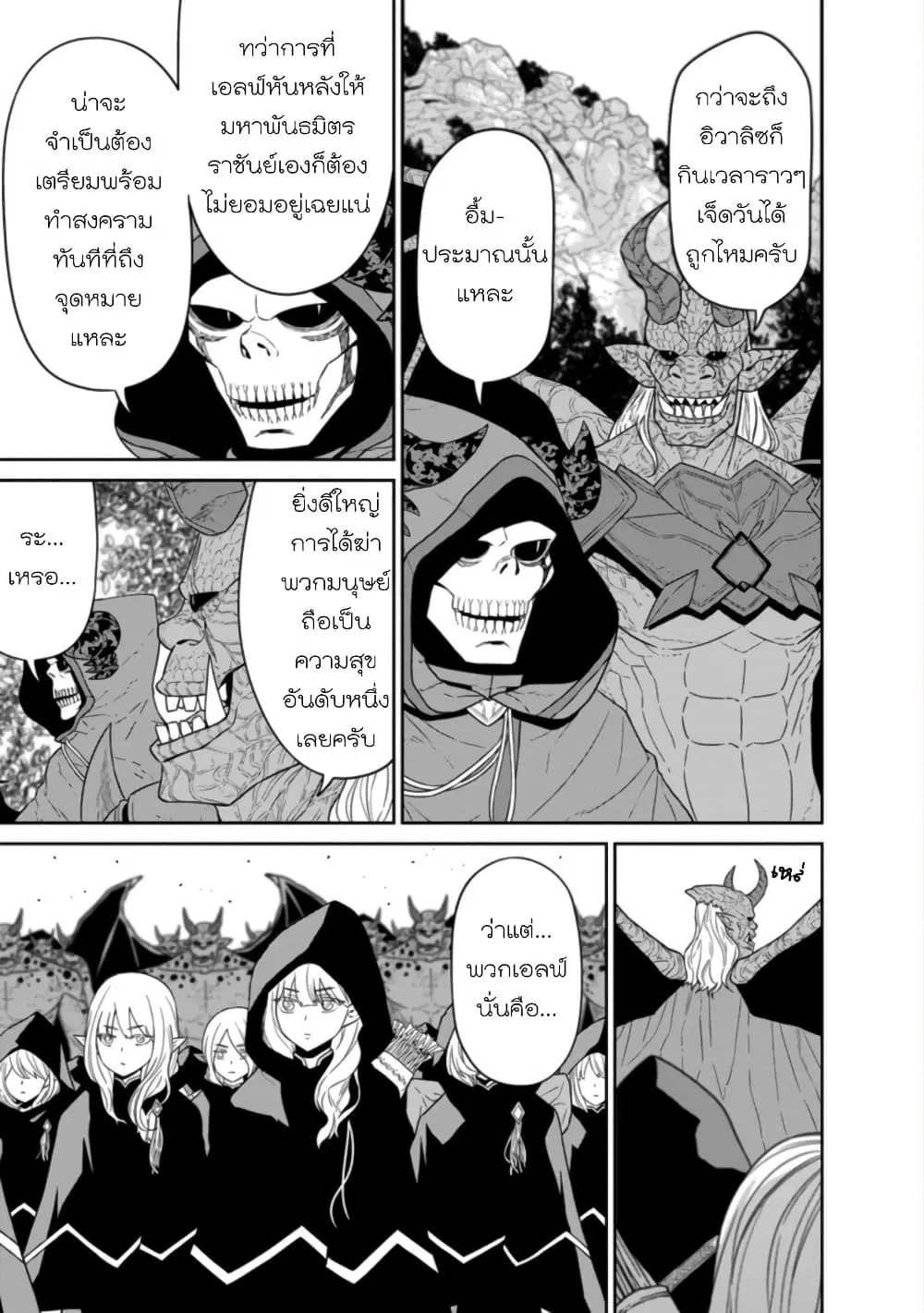 Maou-gun Saikyou no Majutsushi wa Ningen datta ตอนที่ 22 หน้า 3
