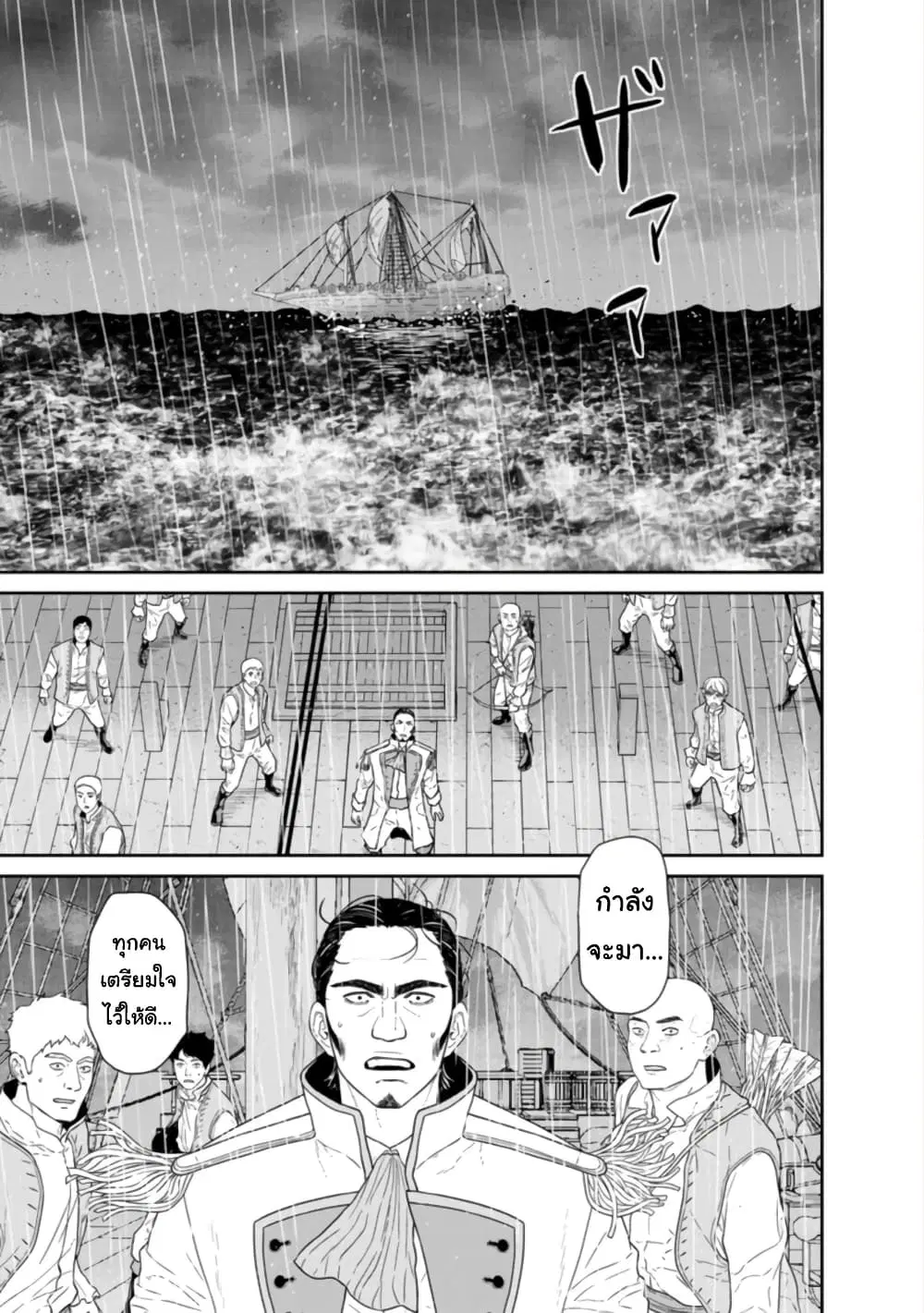Maou-gun Saikyou no Majutsushi wa Ningen datta ตอนที่ 25 หน้า 2