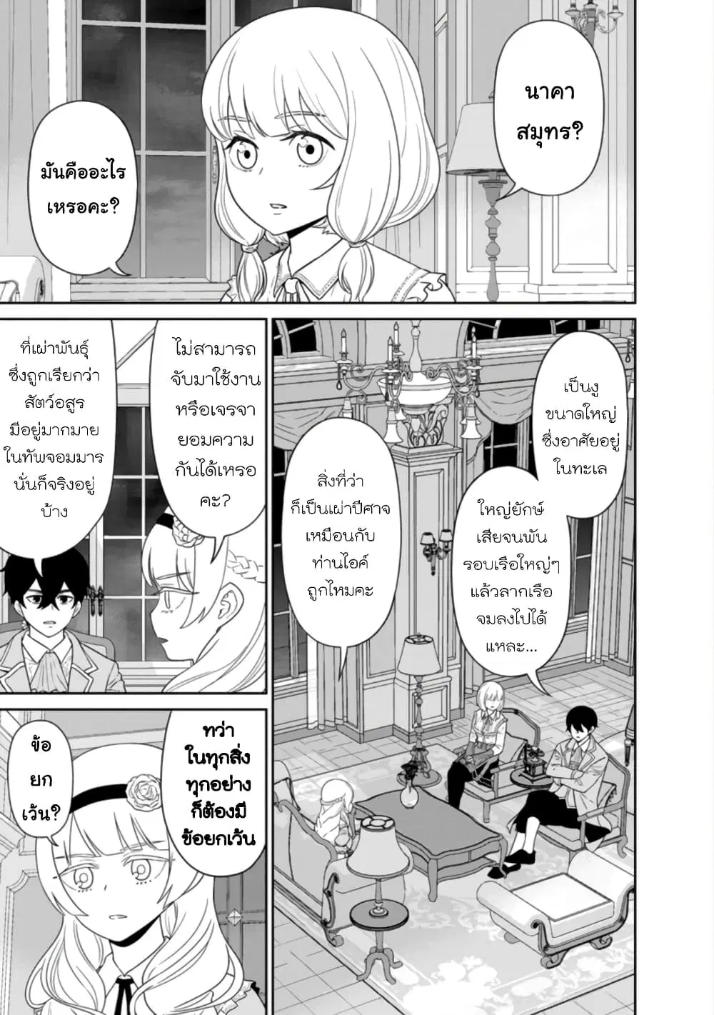 Maou-gun Saikyou no Majutsushi wa Ningen datta ตอนที่ 26 หน้า 2