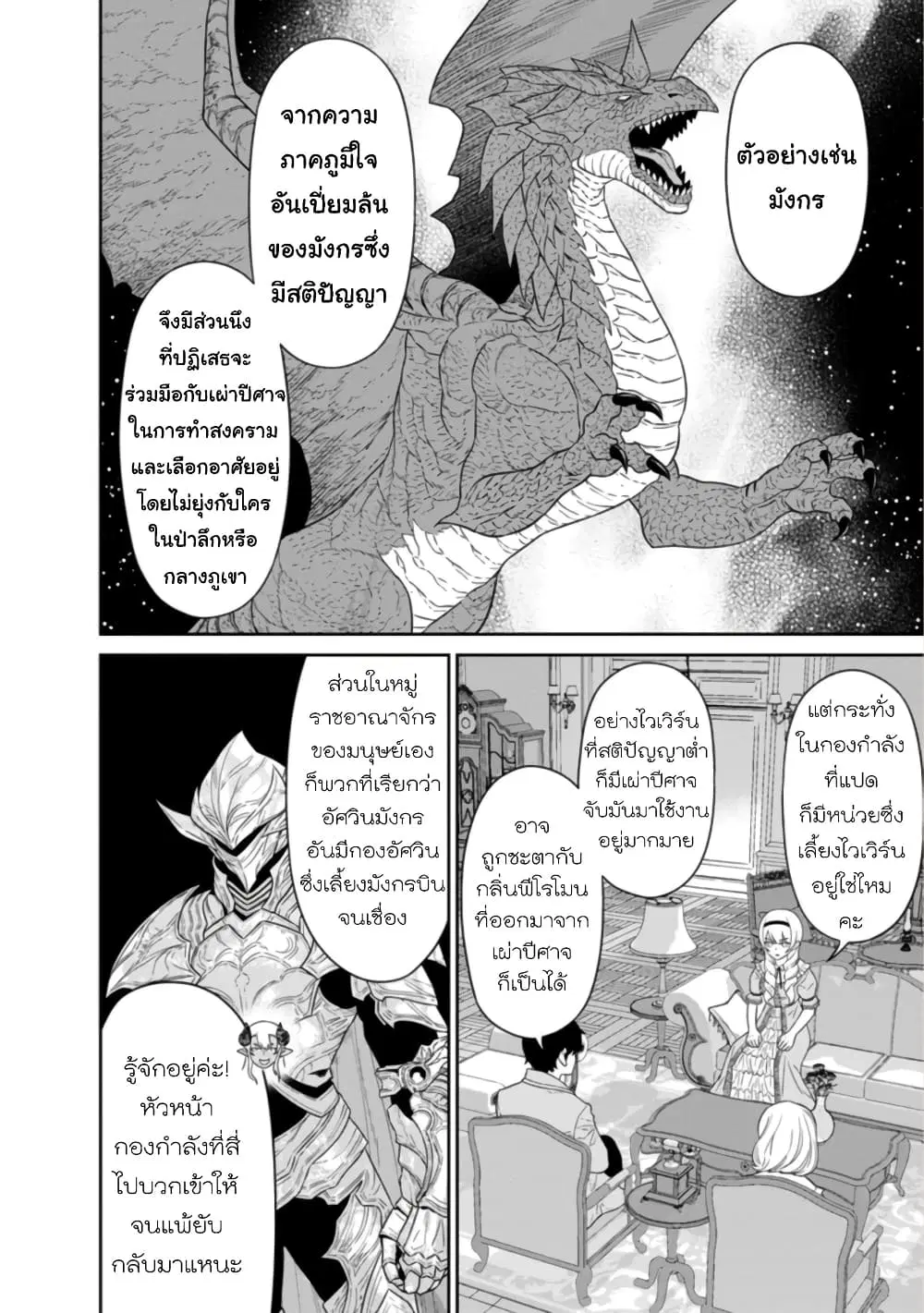 Maou-gun Saikyou no Majutsushi wa Ningen datta ตอนที่ 26 หน้า 3