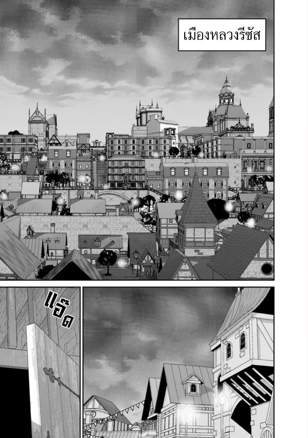 Maou-gun Saikyou no Majutsushi wa Ningen datta ตอนที่ 29 หน้า 2