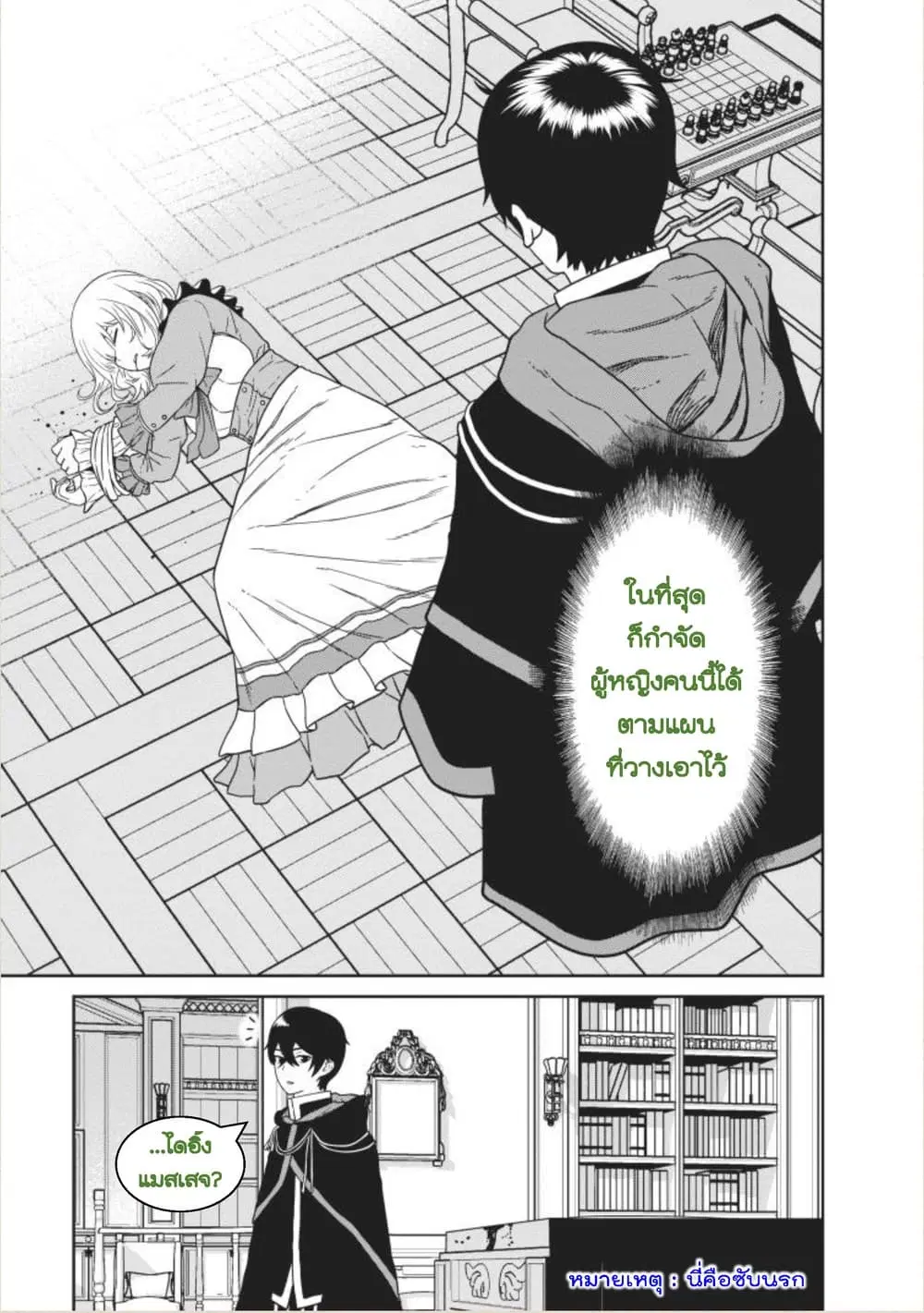Maou-gun Saikyou no Majutsushi wa Ningen datta ตอนที่ 3 หน้า 3
