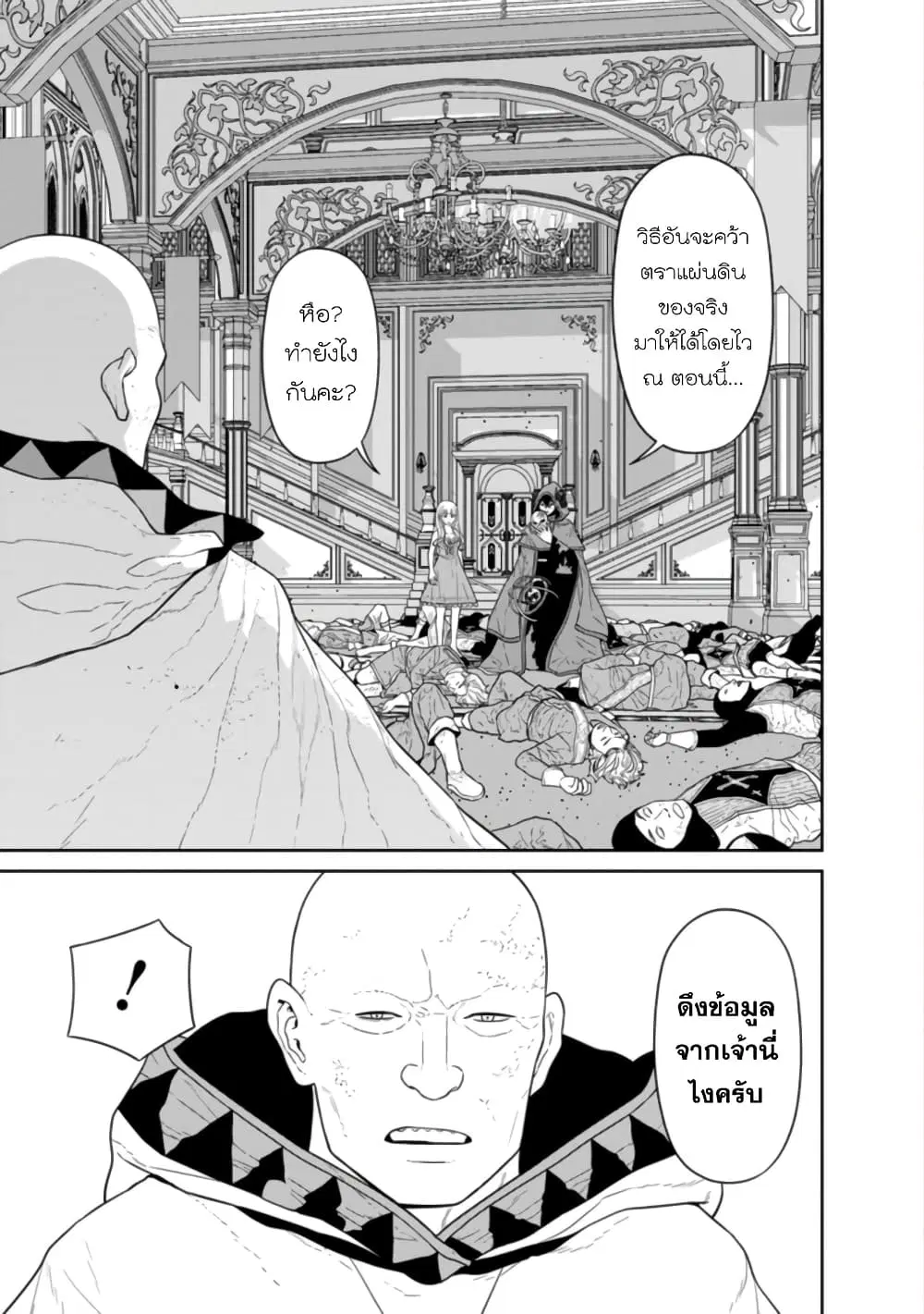 Maou-gun Saikyou no Majutsushi wa Ningen datta ตอนที่ 31 หน้า 2