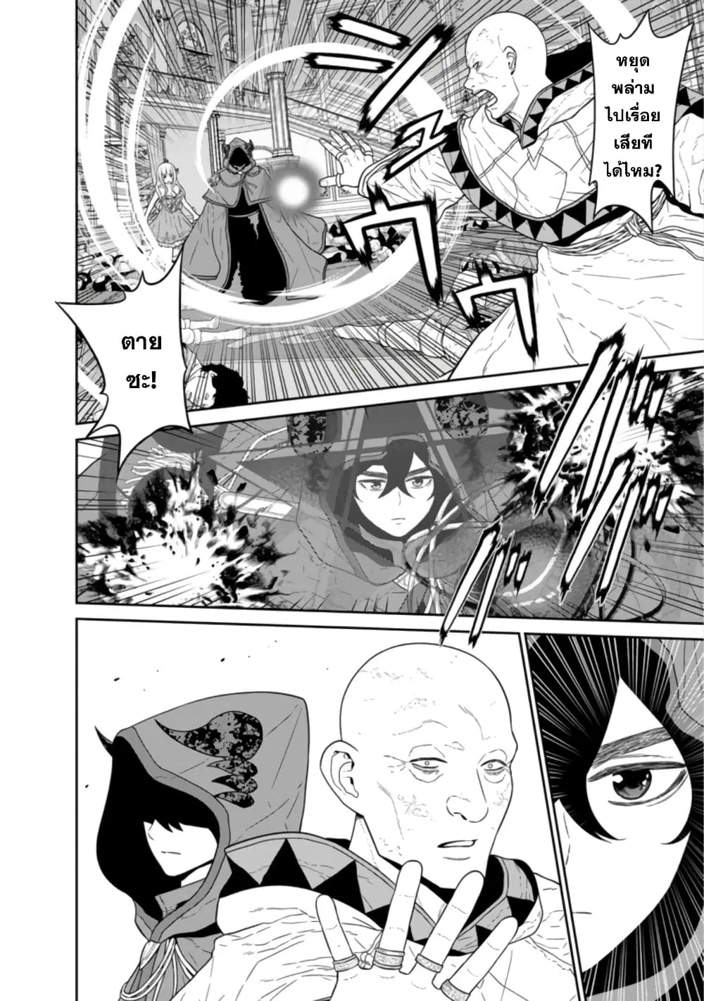 Maou-gun Saikyou no Majutsushi wa Ningen datta ตอนที่ 31 หน้า 3