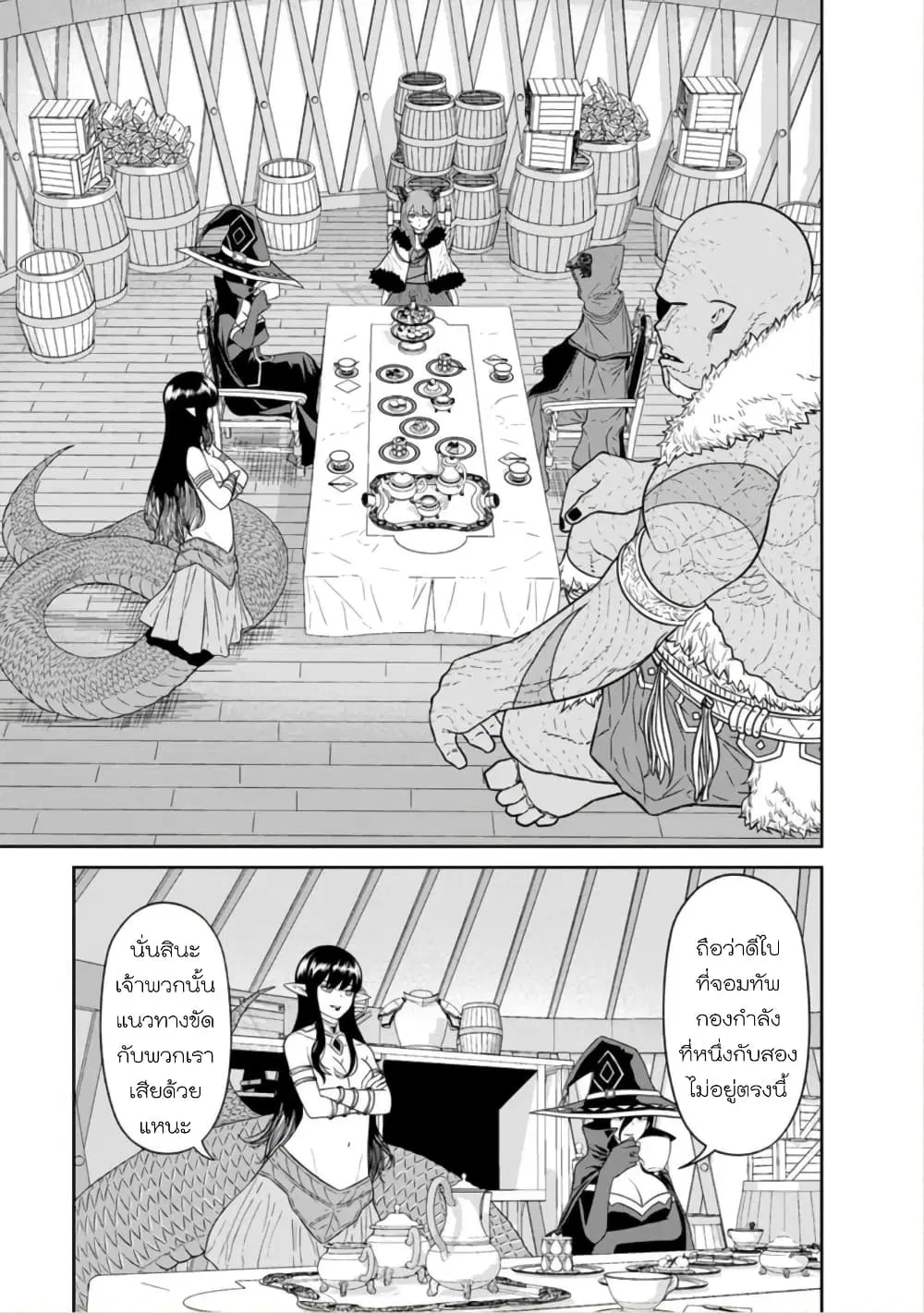Maou-gun Saikyou no Majutsushi wa Ningen datta ตอนที่ 32 หน้า 3