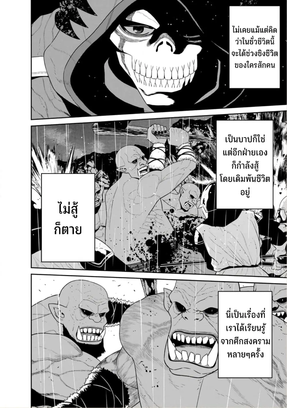 Maou-gun Saikyou no Majutsushi wa Ningen datta ตอนที่ 34 หน้า 3