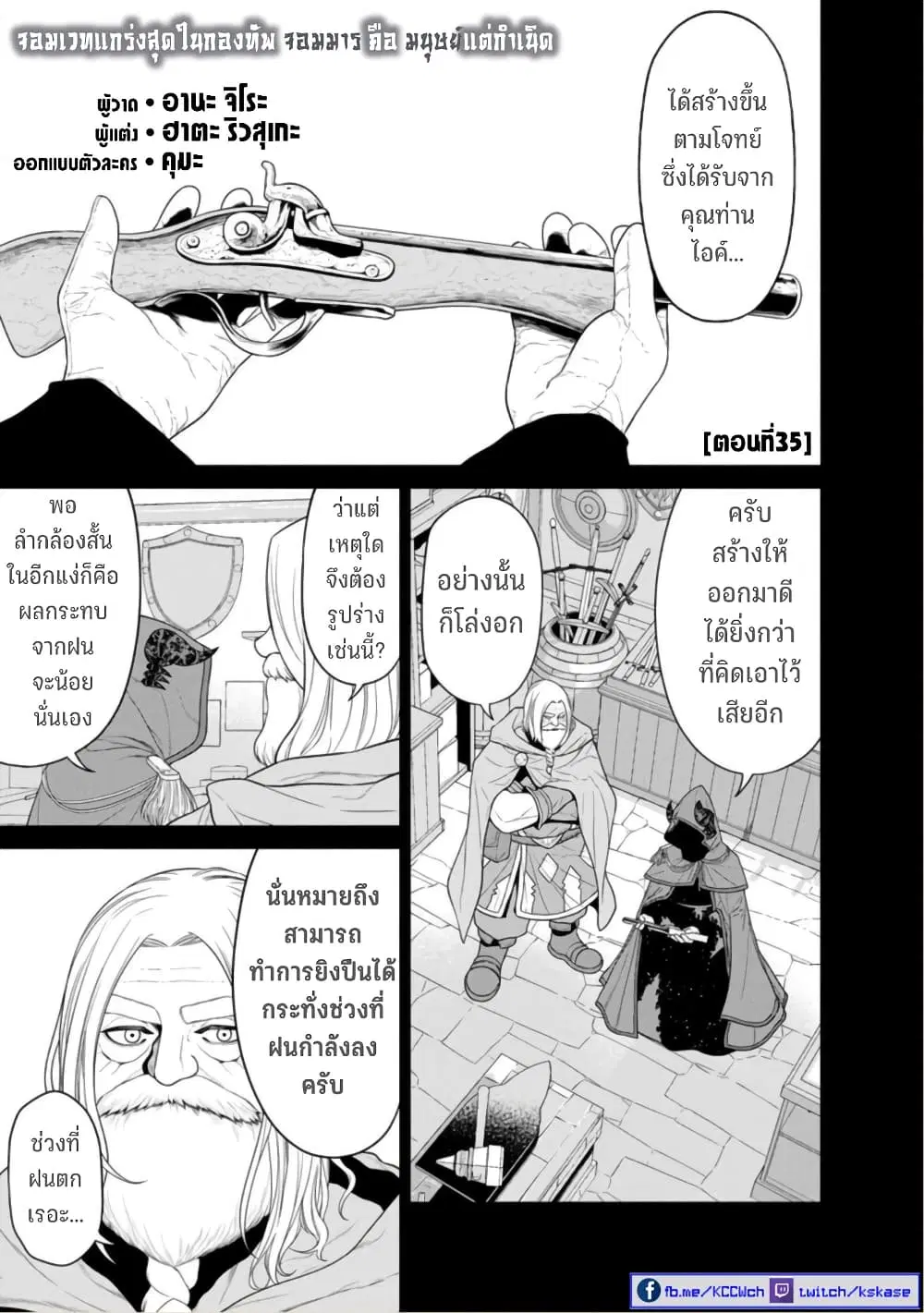 Maou-gun Saikyou no Majutsushi wa Ningen datta ตอนที่ 35 หน้า 2