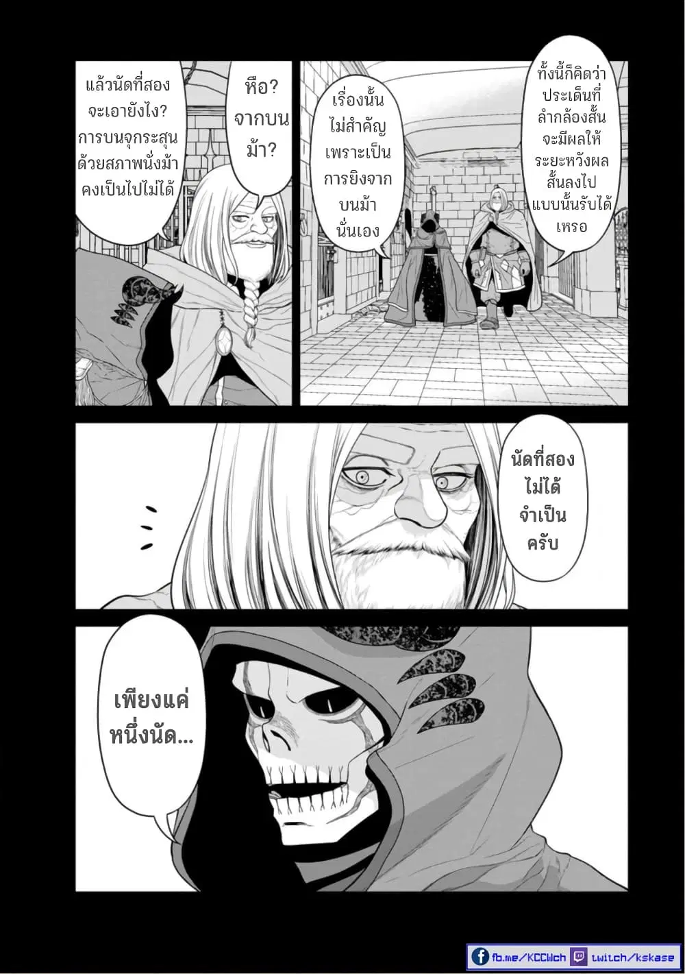 Maou-gun Saikyou no Majutsushi wa Ningen datta ตอนที่ 35 หน้า 3