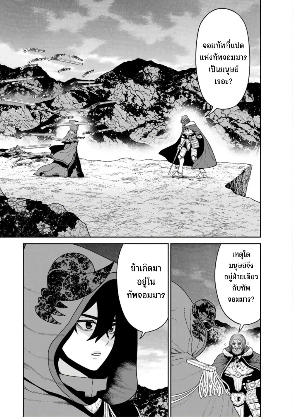 Maou-gun Saikyou no Majutsushi wa Ningen datta ตอนที่ 37 หน้า 2