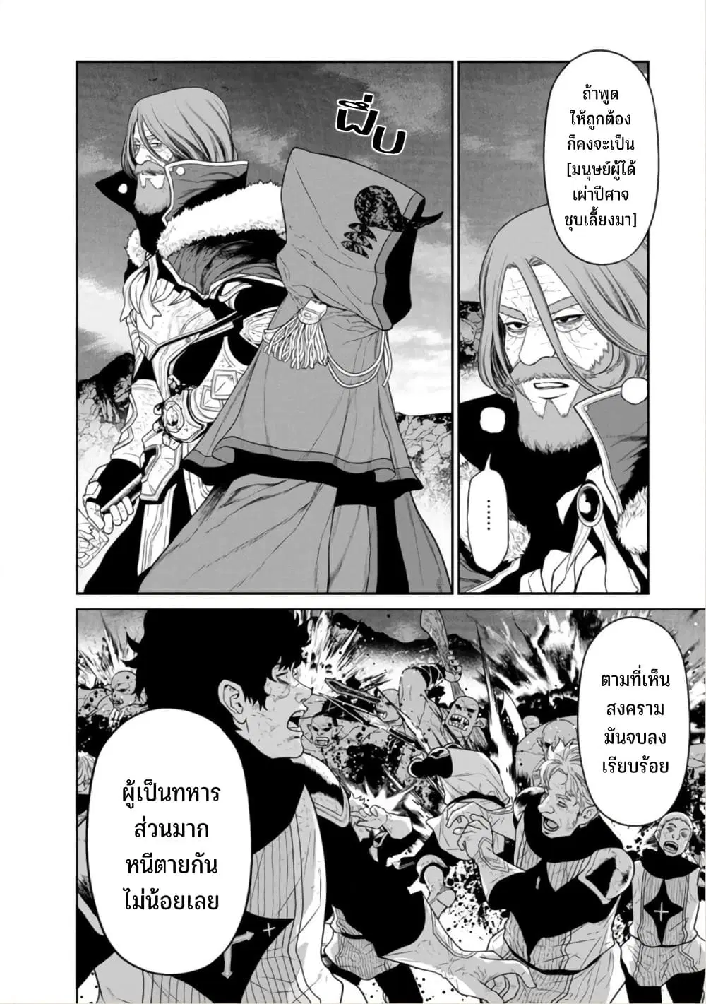 Maou-gun Saikyou no Majutsushi wa Ningen datta ตอนที่ 37 หน้า 3