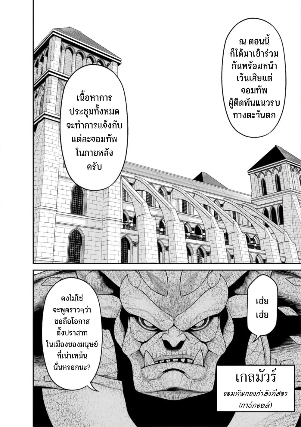 Maou-gun Saikyou no Majutsushi wa Ningen datta ตอนที่ 38 หน้า 3