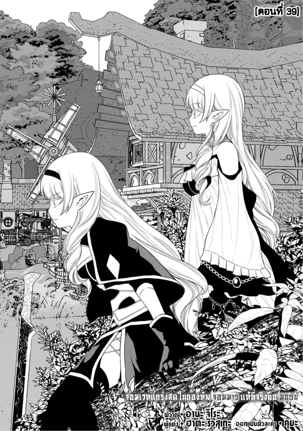 Maou-gun Saikyou no Majutsushi wa Ningen datta ตอนที่ 39 หน้า 2