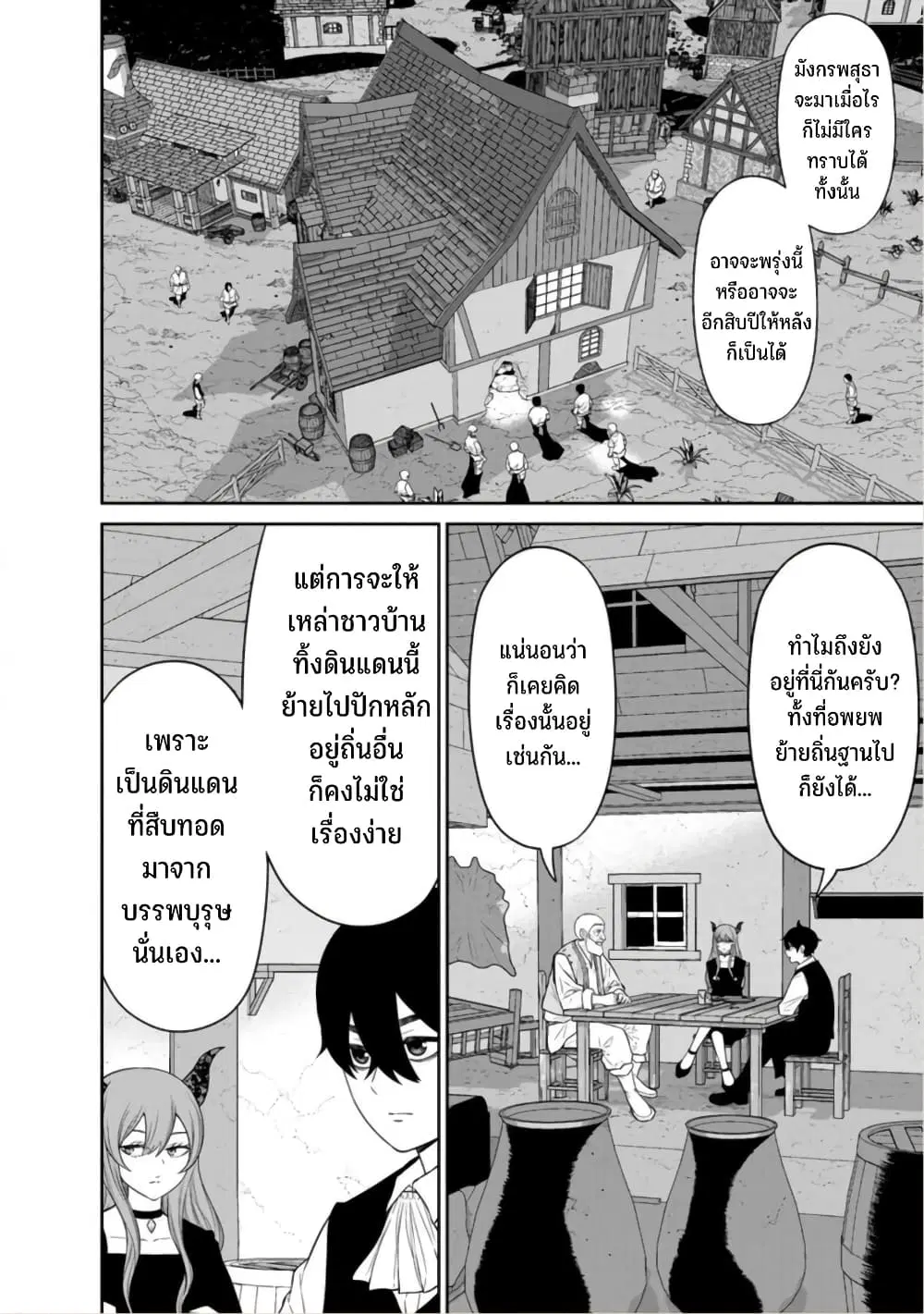 Maou-gun Saikyou no Majutsushi wa Ningen datta ตอนที่ 39 หน้า 3