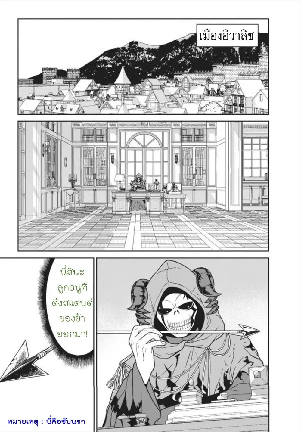 Maou-gun Saikyou no Majutsushi wa Ningen datta ตอนที่ 4 หน้า 1