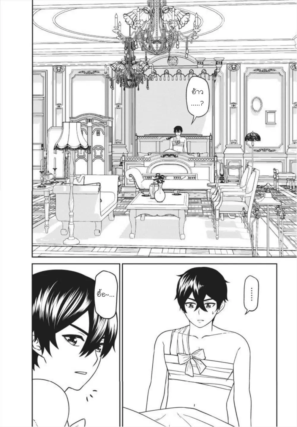 Maou-gun Saikyou no Majutsushi wa Ningen datta ตอนที่ 4 หน้า 3