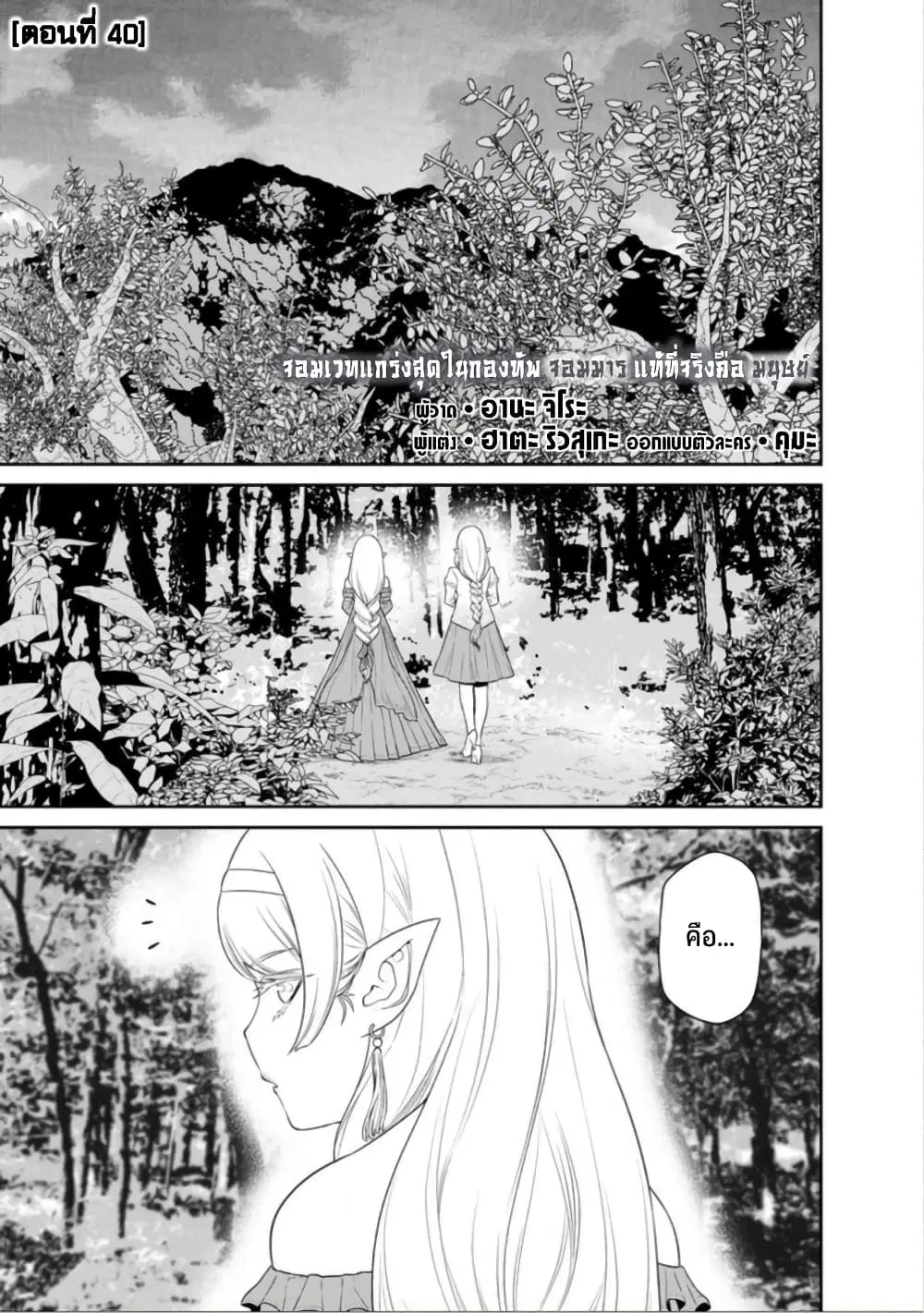 Maou-gun Saikyou no Majutsushi wa Ningen datta ตอนที่ 40 หน้า 2