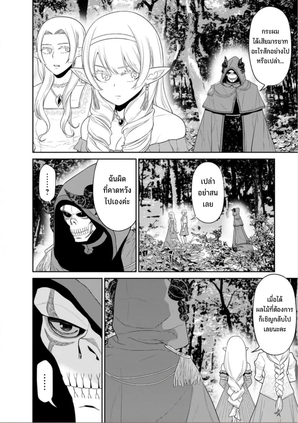 Maou-gun Saikyou no Majutsushi wa Ningen datta ตอนที่ 40 หน้า 3