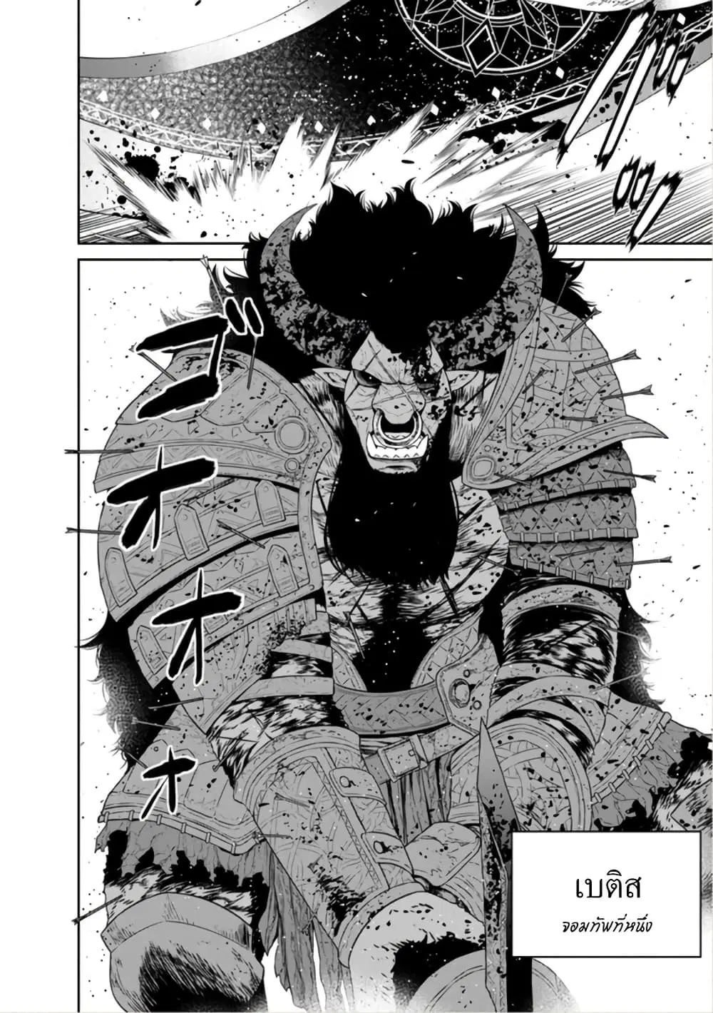 Maou-gun Saikyou no Majutsushi wa Ningen datta ตอนที่ 42 หน้า 3