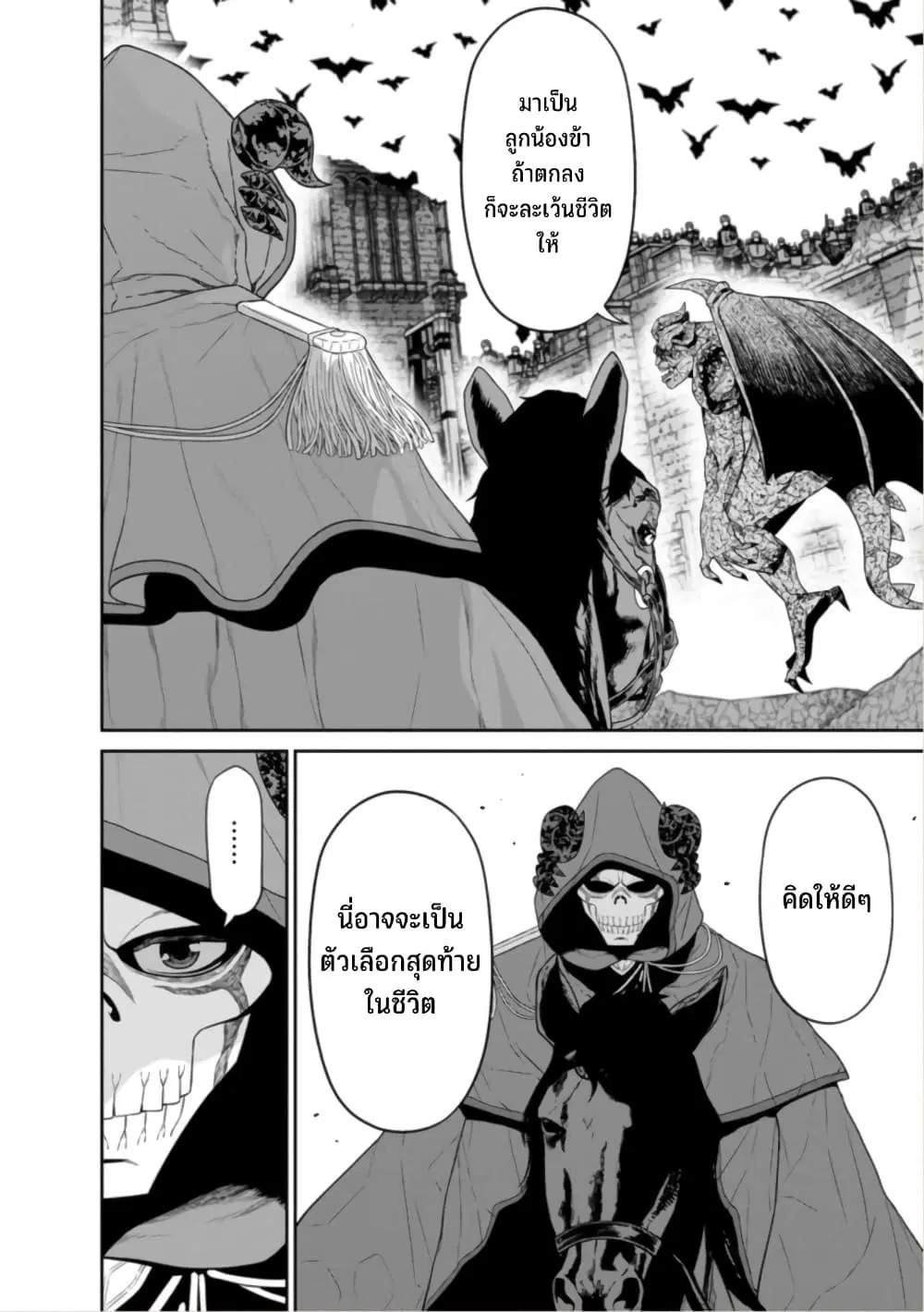 Maou-gun Saikyou no Majutsushi wa Ningen datta ตอนที่ 43 หน้า 3