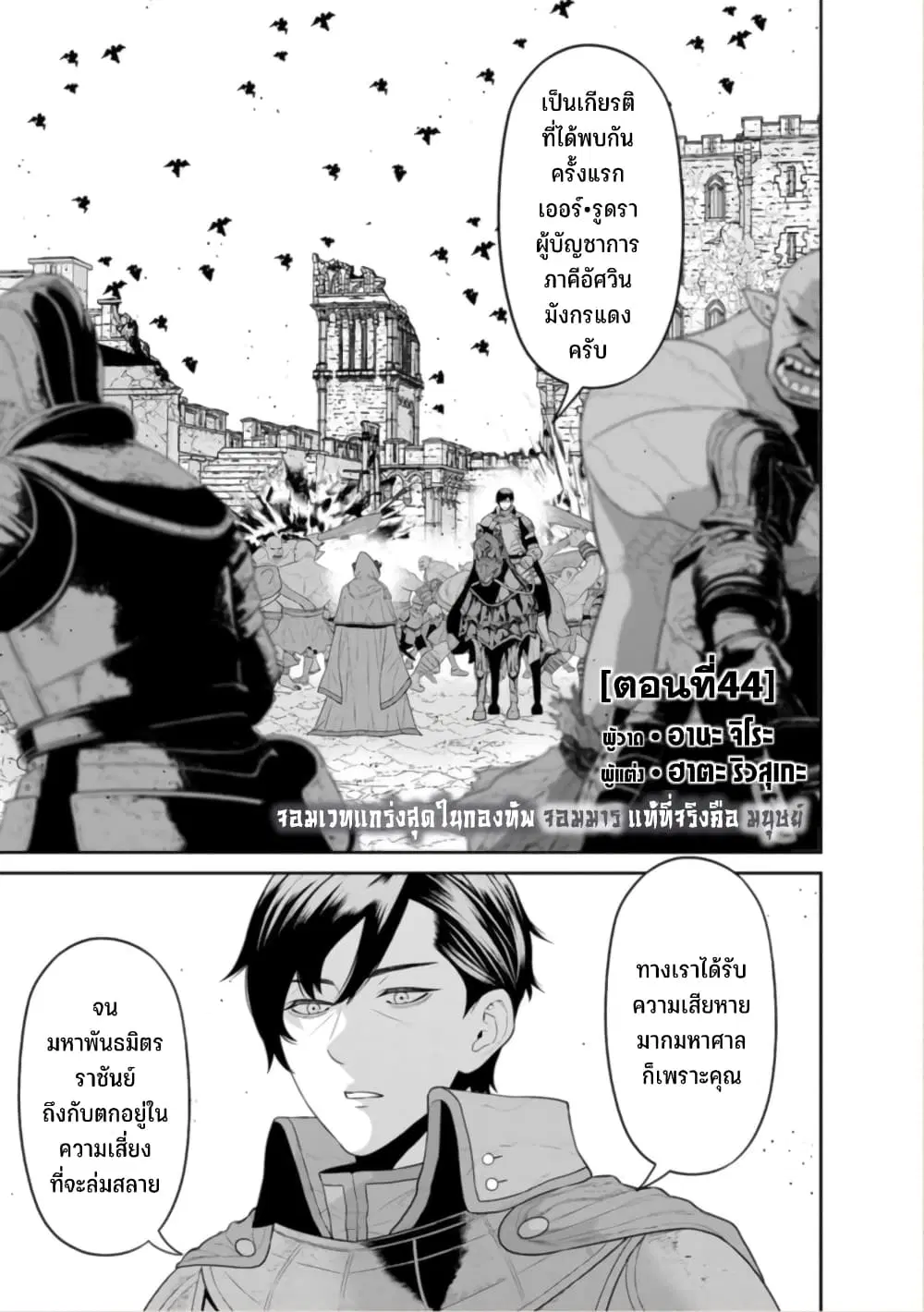 Maou-gun Saikyou no Majutsushi wa Ningen datta ตอนที่ 44 หน้า 2