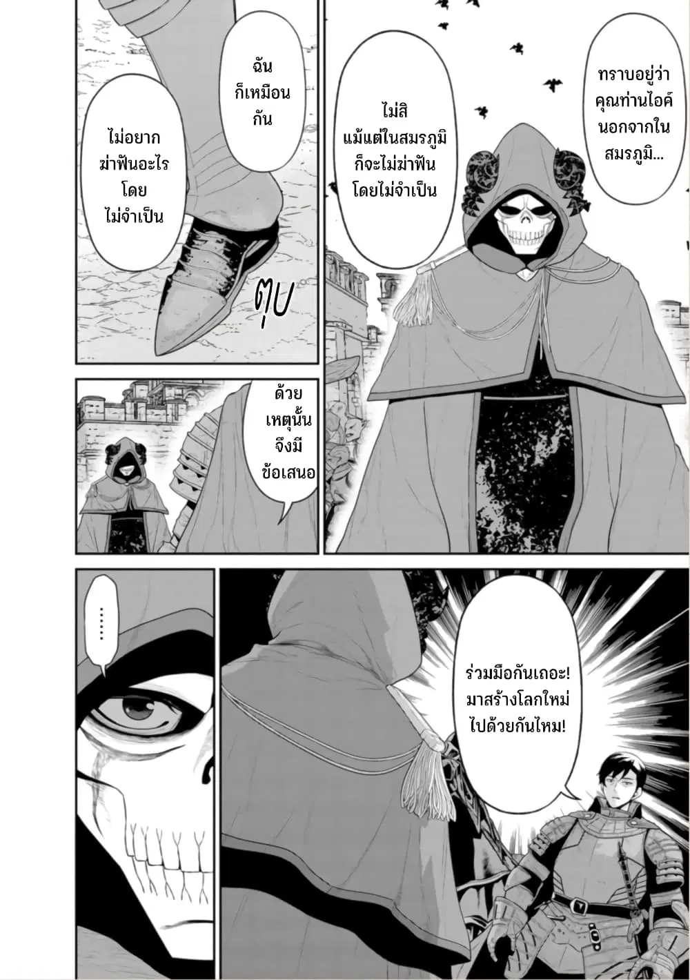Maou-gun Saikyou no Majutsushi wa Ningen datta ตอนที่ 44 หน้า 3