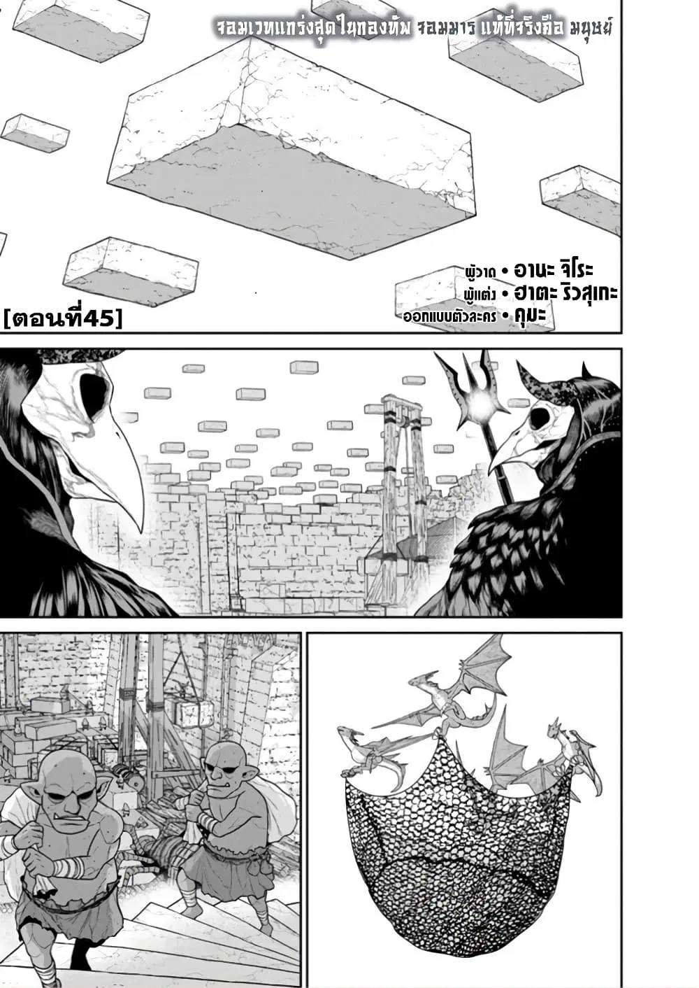 Maou-gun Saikyou no Majutsushi wa Ningen datta ตอนที่ 45 หน้า 2
