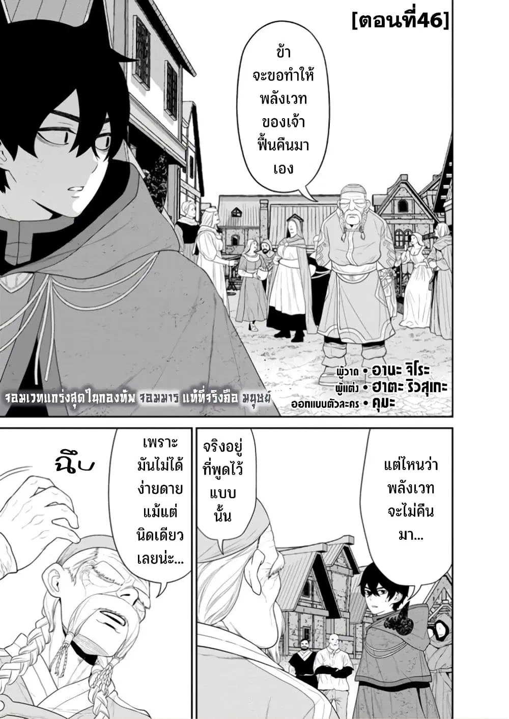 Maou-gun Saikyou no Majutsushi wa Ningen datta ตอนที่ 46 หน้า 2