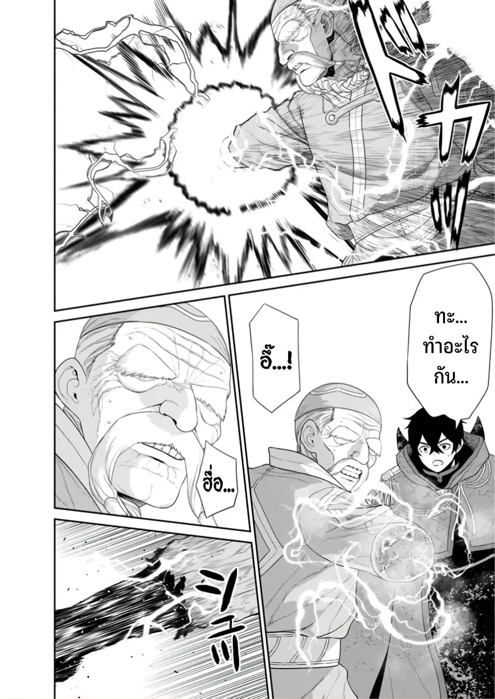 Maou-gun Saikyou no Majutsushi wa Ningen datta ตอนที่ 46 หน้า 3