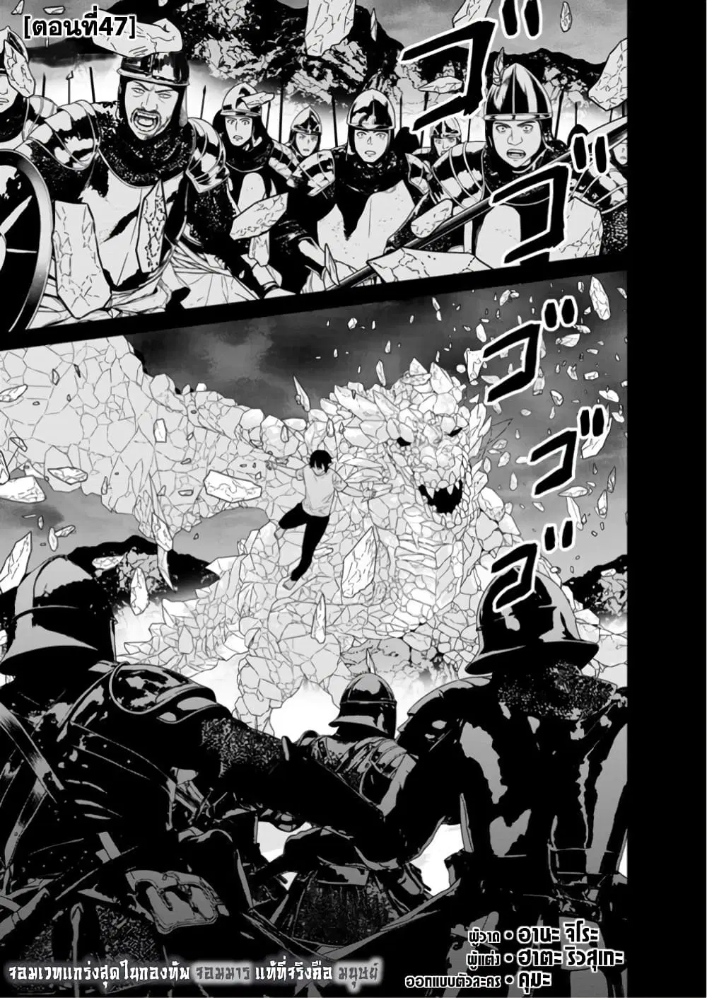 Maou-gun Saikyou no Majutsushi wa Ningen datta ตอนที่ 47 หน้า 2