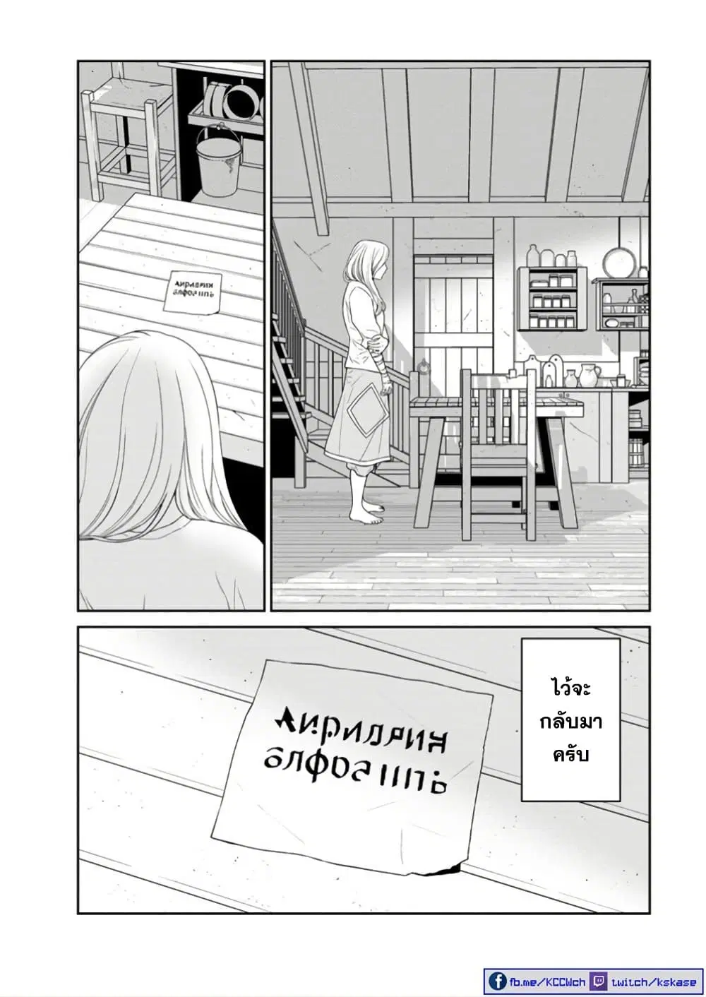 Maou-gun Saikyou no Majutsushi wa Ningen datta ตอนที่ 48 หน้า 3