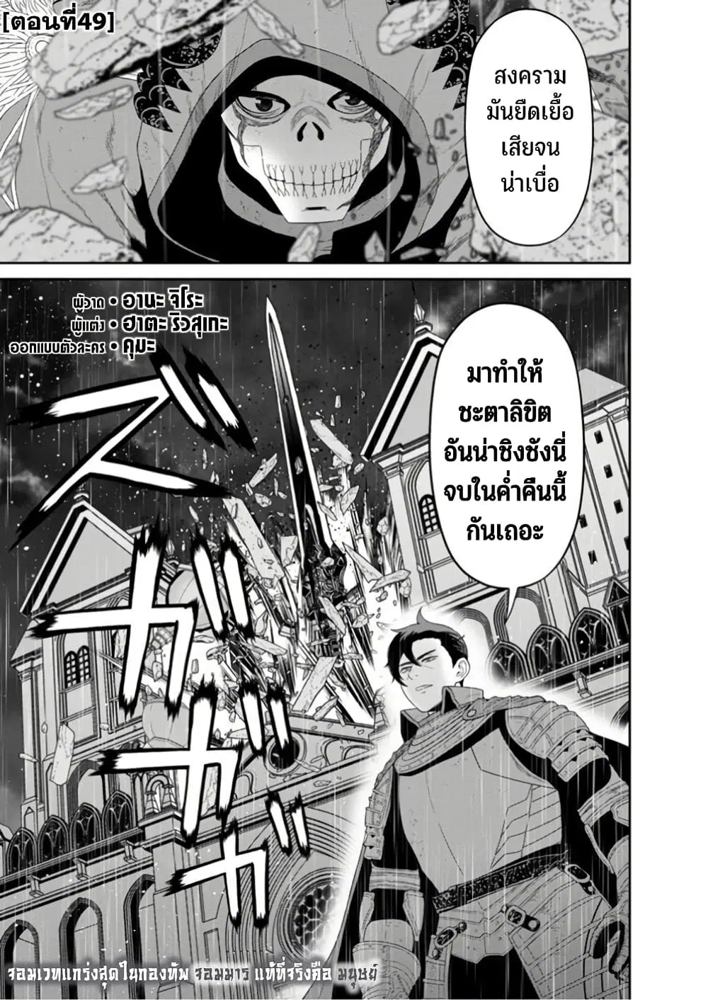 Maou-gun Saikyou no Majutsushi wa Ningen datta ตอนที่ 49 หน้า 2